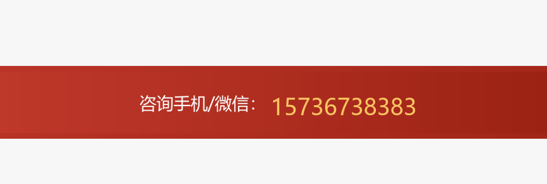 咨询热线